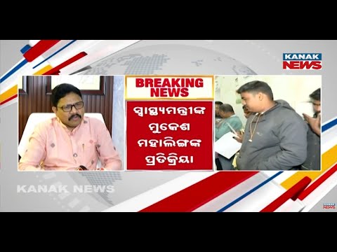 Odisha Health Minister Responds to OMSA Movement | Doctors’ Demands to Be Addressed