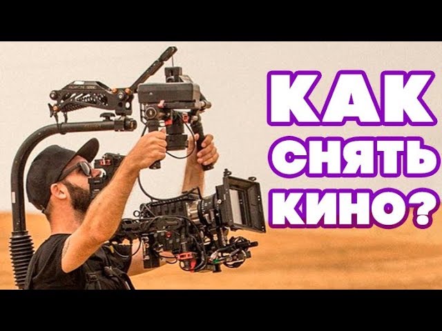 Видеооператор - где учиться и как стать, обязанности, зарплата