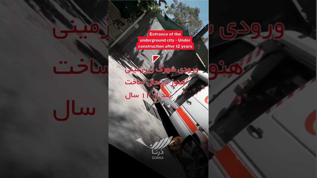 درون گیتهای حفاظتی بیت خامنه ای | Inside Khamenei’s Security Gates