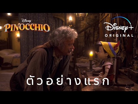 ตัวอย่างแรก l Pinocchio l Disney+ Hotstar Thailand