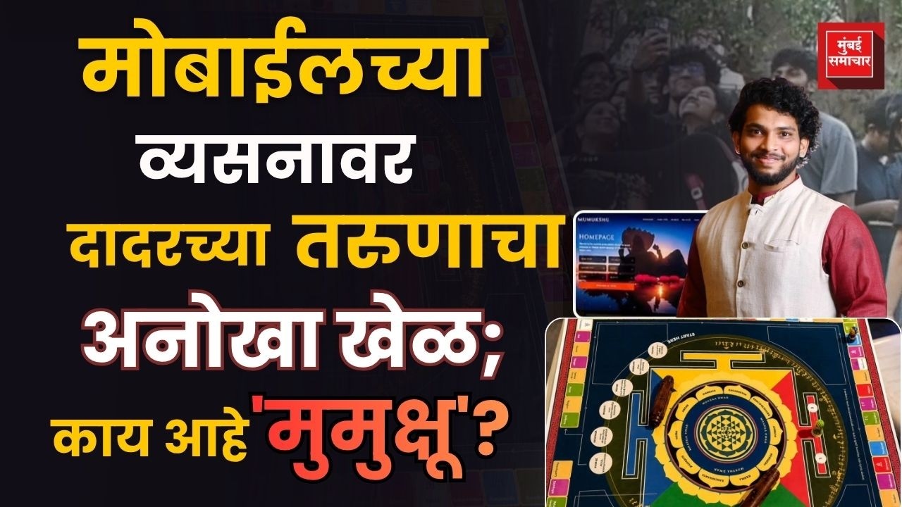 Mumukshu Video Feature