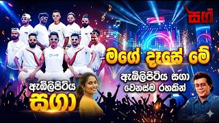 Download lagu Embilipitiya SaGa | Mage dase me | Punsiri Soysa | මගේ දෑසේ මේ | පුන්සිරි සොයිසා | ඇඹිළිපිටිය සගා mp3 Download lagu Embilipitiya SaGa | Mage dase me | Punsiri Soysa | මගේ දෑසේ මේ | පුන්සිරි සොයිසා | ඇඹිළිපිටිය සගා mp3