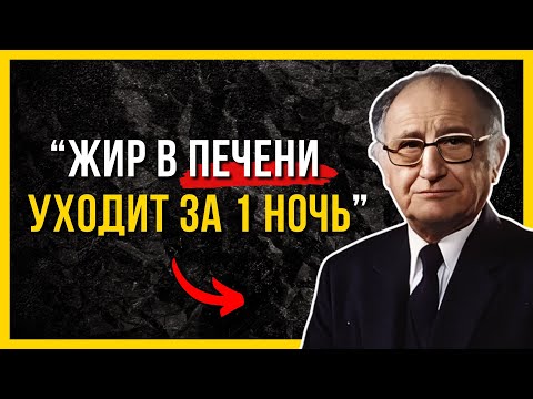 Жир в печени уходит за 1 ночь? 85-летний врач раскрыл секрет очищения печени без диет