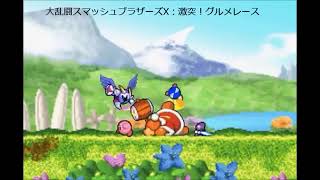 [HD] 星のカービィグルメレースアレンジ集