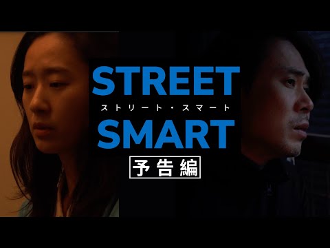STREET SMART