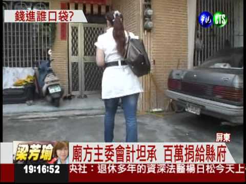 廟方捐百萬賑災 錢進了誰的口袋?