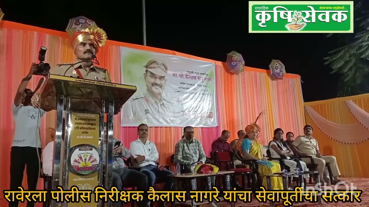 रावेरला पोलीस निरीक्षक कैलास नागरे यांचा सेवा पूर्तीनिमित्त सत्कार