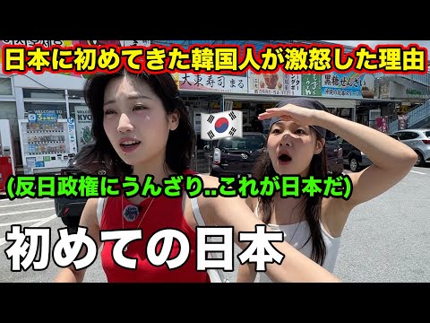 反日政権にうんざりした韓国人が初めて日本に来て衝撃を受ける