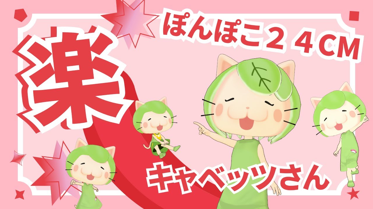 キャベッツさん