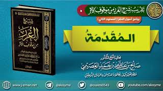 صورة تقريب (شرح الغرر من موقوف الأثر)