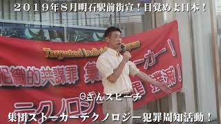 街宣活動(明石駅前)