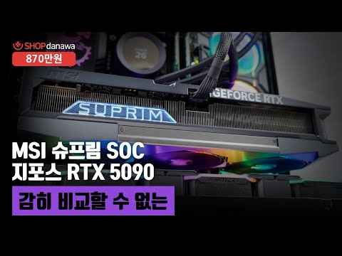 감히 비교할 수 없는 | 코어 울트라9 285K + RTX 5090 슈프림 + 리안리 O11 VISION COMPACT + NZXT Kraken Plus 360 RGB