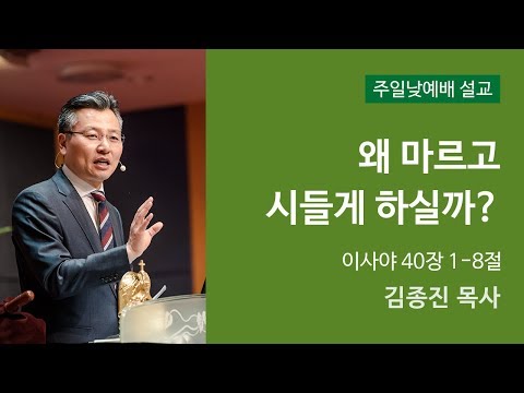 왜 마르고 시들게 하실까? 사진