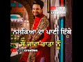 Pinda De Jaye Sajjan Adeeb Status Video