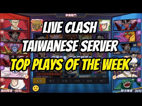 LC Taiwanese Server: Top Plays of the Week EP.01