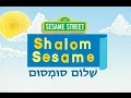 Shalom Sesame Theme Song