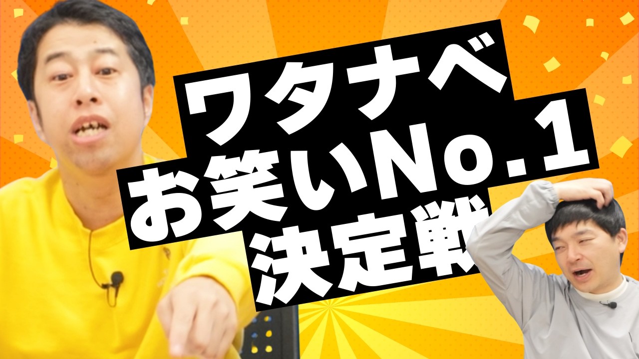 ワタナベお笑いNo.1決定戦2026の審査員で気まずい状態になる井口
