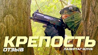 Лазертаг в Усть-Каменогорске | Отзыв от лазертаг-клуба "Крепость"