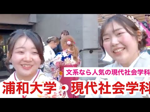 こども学科 メディア　人気　大学ランキング　浦和大学
