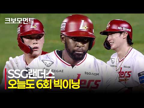[한화 vs SSG] 오늘도 6회에 빅이닝을 만든 SSG랜더스! | 8.26 | 크보모먼트 | KBO 야구 하이라이트