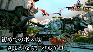 Valguero 24 Boss戦 ガンマ Ark Survival Evolved تحميل اغاني مجانا Valguero 24 Boss戦 ガンマ Ark Survival Evolved تحميل اغاني مجانا
