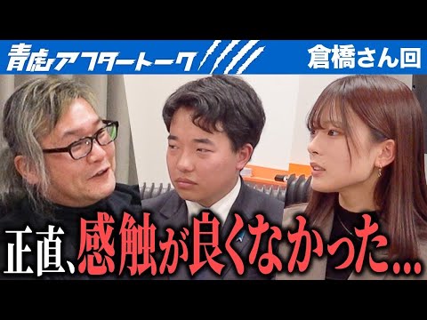 看護学科 どうなるか不安だった...話が長い印象の志願者の行方は如何に...！？【青虎アフタートーク［倉橋  拓都］】[18人目]大学生版令和の虎