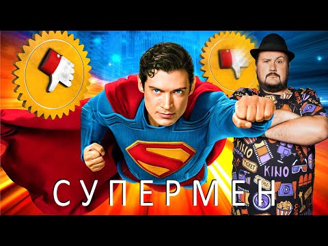 SUPERMAN VS MAN OF STEEL [Badbuster Show] - Review and Comparison