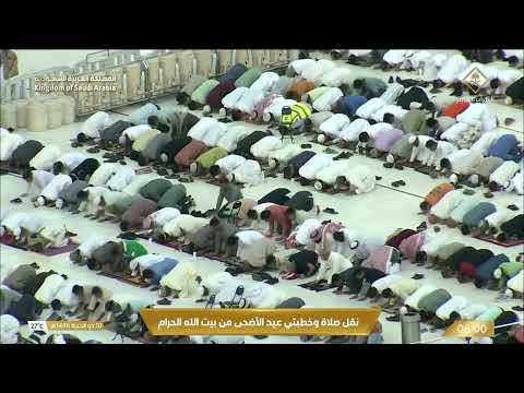 صلاة عيد الأضحى المبارك