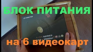 Chieftec A-135 1000W (APS-1000CB) - відео 3