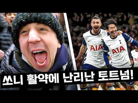 손흥민 역대급 코너킥 결승골 보고 왔습니다 (토트넘 맨유 브이로그)
