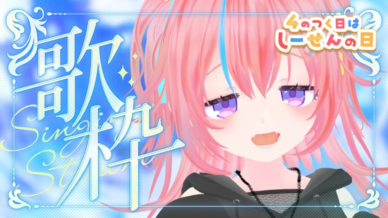 【Karaoke】#11 お万博直前歌枠！【#しせのひ】