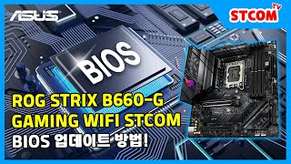 ASUS ROG STRIX B660-G GAMING WIFI STCOM_동영상_이미지