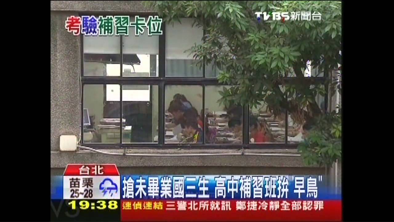 搶未畢業國三生 高中補習班拚「早鳥」