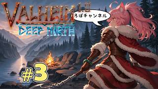 ♯3 正式版だって！？ ヴァルヘイム 1.0 ( Valheim 1.0 ) そうだ沼に行こう