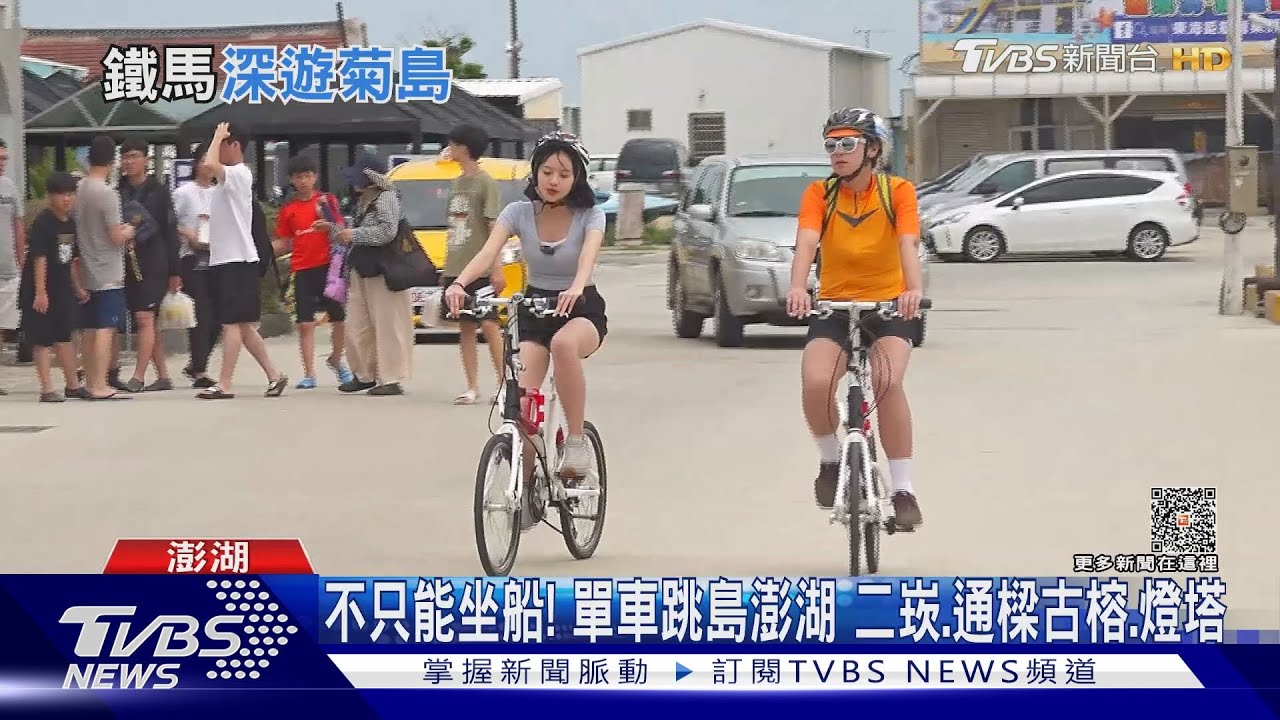 不只能坐船!單車跳島澎湖 二崁、通樑古榕、燈塔