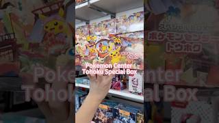 Pokemon Center Exclusive Tohoku Box! #pokemon #pokemoncards #anime #tcg #fyp #foryou #viral