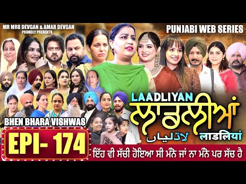 LAADLIYAN | ਲਾਡਲੀਆਂ | EPISODE 174 लाडलियां | #mrmrsdevgan #punjabiwebseries #drama #mindovermatter 