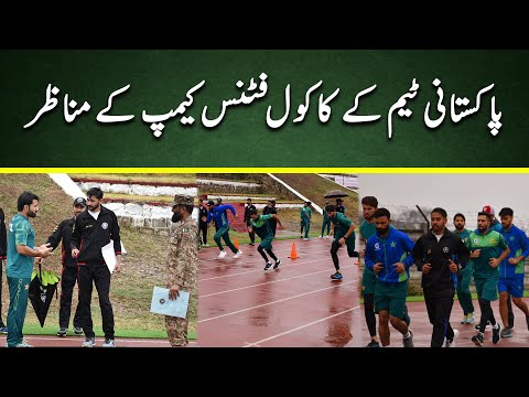 Pakistan team takes part in fitness