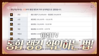 내 통합 랭킹 당장 확인하자!