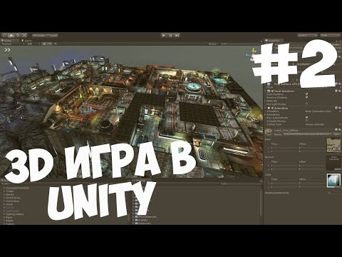 Как создать игру на Unity Делаем игры 1 Начало