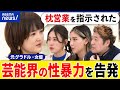 アイドルの枕営業の告発のYouTubeサムネイル