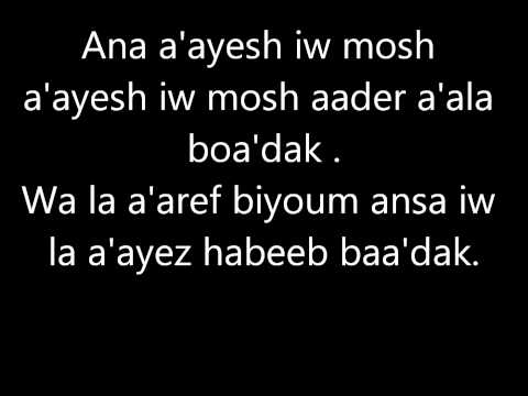 amr diab- ana ayesh
