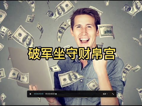 財帛宮破軍