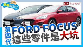 [問題] focus mk4前檔多少錢啊?