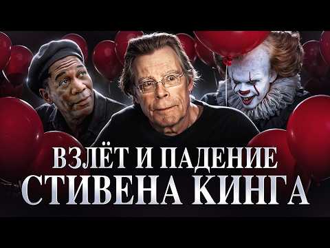 Стивен Кинг: Гений, похоронивший свой талант. Взлёт и падение Стивена Кинга! Николай Жаринов
