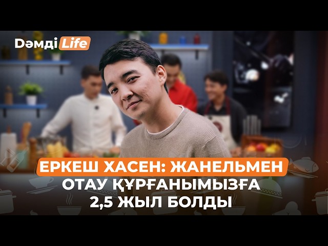 Еркеш Хасен халыққа қандай өтініш айтты?