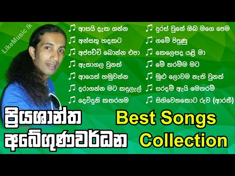 Priyashantha Abegunawardana Best Songs Collection | Priyashantha Abegunawardana Songs - LikeMusic lk