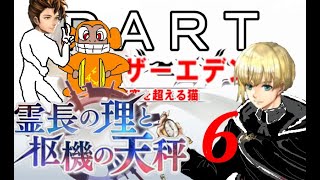 初見【イヤホン禁止】アナザーエデン実況プレイ「霊長の理と枢機の天秤」part.６