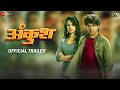 Ankush (अंकुश) - Official Trailer | Deepraj & Ketaki Mategaonkar | Omkar Films Creations | 6th Oct