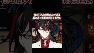 タイプの男性を配信で募集するヴォックスアクマ【NIJISANJI EN Vox Akuma 切り抜き】 #にじさんじ